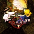 Michi no Hana, Michi no Tabi -ZUN's Music Collection vol.5.5